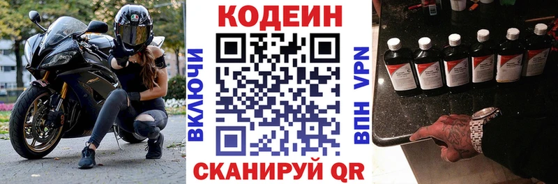 Кодеин Purple Drank  купить наркотики цена  Калтан 
